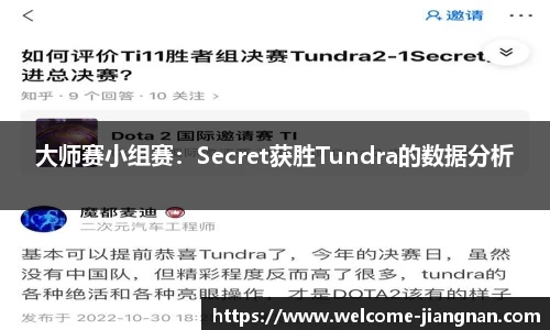 大师赛小组赛：Secret获胜Tundra的数据分析
